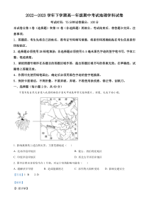 吉林省长春吉大附中实验学校2022-2023学年高一下学期期中地理试题 含解析