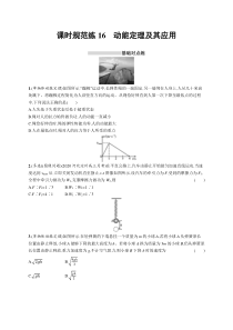 2025届高考一轮复习专项练习 物理 课时规范练16　动能定理及其应用 Word版含解析