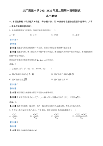 江苏省南京市大厂高级中学2021-2022学年高二下学期期中数学试题  含解析