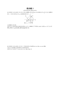 2024届高考二轮复习理科数学试题（老高考旧教材） 抢分练3 Word版含答案