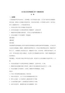 江西省名师联盟2020届高三一模考试生物试题【精准解析】