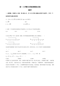 湖南省长沙市2023-2024学年高一上需求入学暨分班试卷数学模拟试卷Word版含答案