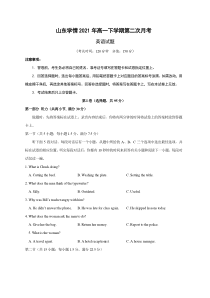 山东省六校2020-2021学年高一下学期6月“山东学情”联考英语试卷 含答案