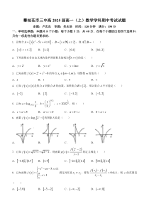 四川省攀枝花市第三高级中学2022-2023学年高一上学期期中考试数学试题+