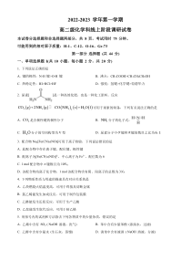 广东省五校（华附，省实，深中，广雅，六中）2022-2023学年高二上学期期末联考化学试题 word版含答案