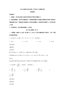 四川省泸县第二中学2020届高三三诊模拟考试数学（理）试题【精准解析】