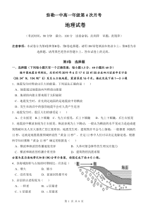 云南省弥勒市第一中学2021-2022学年高一上学期第四次月考地理月考4试卷