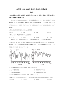 湖南省永州市2022届高三下学期第三次适应性考试（三模）地理试题含答案