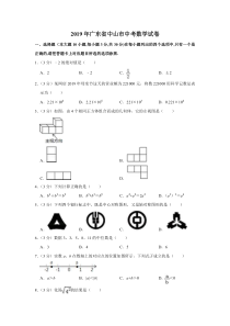 2019年广东省中山市中考数学试卷