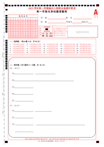 浙江省温州十校联合体2023-2024学年高一上学期期中考试  化学答题纸