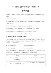 四川省宜宾市第四中学2019-2020学年高二下学期期末模拟考试历史试卷含答案