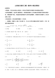 山西省吕梁市2023届高三三模数学试题（B卷）  