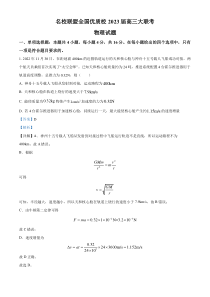 2023届福建省名校联盟全国优质校高三大联考物理答案