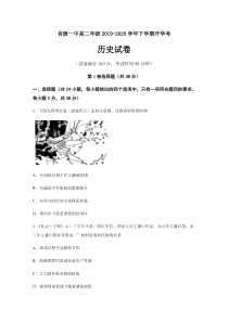 云南省昆明市官渡区第一中学2019-2020学年高二下学期开学考试历史试题含答案