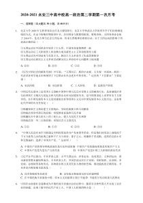 福建省永安市第三中学2020-2021学年高一下学期第一次月考政治试卷