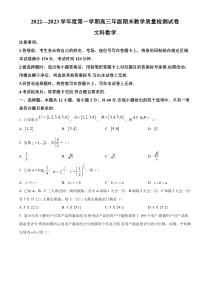 《精准解析》内蒙古包头市2022-2023学年高三上学期期末教学质量检测文科数学试题（原卷版）