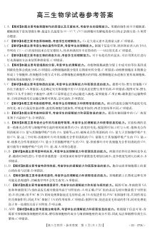 湖南省部分学校2022-2023学年高三下学期第一次联考生物试题答案