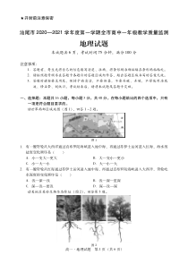 广东省汕尾市2021年1月学业质量监测高一地理试题