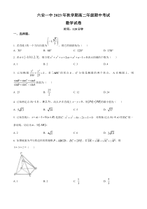 安徽省六安第一中学2023-2024学年高二上学期期中考试数学试题  