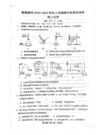 江西省景德镇市2023-2024学年高二上学期11月期中考试化学试题