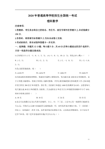 2020年高考真题——数学试卷（理科）（新课标Ⅱ）（原卷版）【精准解析】