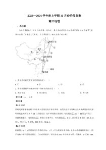 山东省潍坊市2023-2024学年高三10月联考地理试题 word版含解析