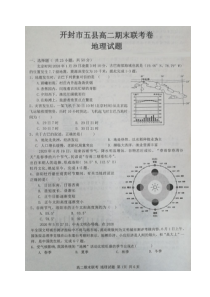 河南省开封市五县联考2019-2020学年高二下学期期末考试地理试题+扫描版含答案