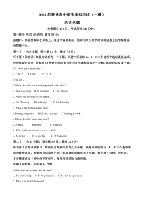 安徽省安庆市2021届普通高中高考模拟考试（一模）英语试题含解析