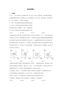 河北省秦皇岛市青龙满族自治县第一中学2022届高三上学期周测二政治试题 含答案