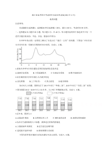 浙江省绍兴市2021届高三下学期4月适应性考试（二模） 地理 含答案