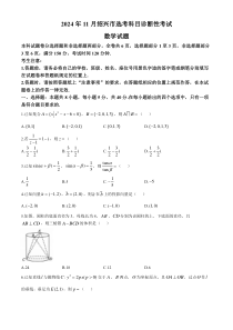 浙江省绍兴市2024-2025学年高三上学期一模（11月选考科目诊断性考试）数学试题Word版含答案