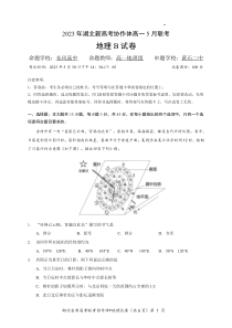 2023年湖北新高考协作体高一5月联考地理B试卷