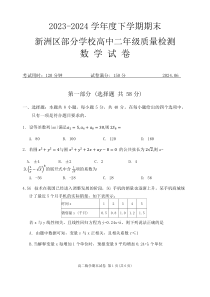 湖北省武汉市新洲区2023-2024学年高二下学期6月期末数学试题