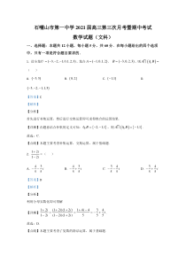 宁夏石嘴山市第一中学2021届高三上学期第三次月考（期中考试）数学试卷【精准解析】