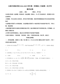 吉林省长春外国语学校2024-2025学年高二上学期9月月考数学试题 Word版含解析