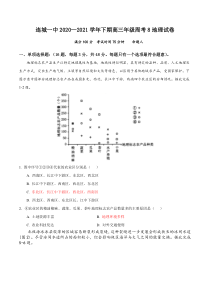 福建省连城县第一中学2021届高三下学期第八次周考地理试题含答案