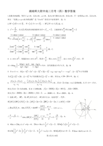 湖南师范大学附属中学2022-2023学年高三上学期月考卷（四）数学解析