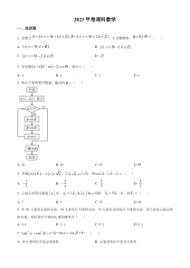 2023年高考真题——理科数学（全国甲卷）含答案