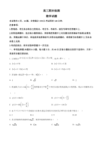 山东省济南市2022-2023学年高三上学期期末数学试题  