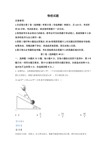 陕西省渭南市临渭区尚德中学2021届高三上学期第一次月考物理试题【精准解析】