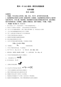 山东省烟台市莱州市第一中学2023-2024学年高一下学期6月月考试题 化学 Word版含答案