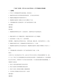 【精准解析】广东省广州市铁一中学2020届高三2月月考理综合生物试题