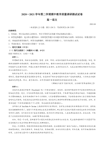 江苏省苏州市相城区陆慕高级中学2020-2021学年高一下学期期中教学质量调研语文试题 含答案