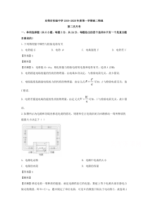 【精准解析】广东省东莞市实验中学2019-2020学年高二上学期第二次月考物理试题