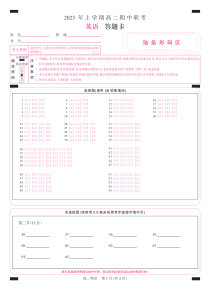 湖南省多校联考2022-2023学年高二下学期期中考试英语试题答题卡-彩卡-英语