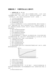 课题训练 27