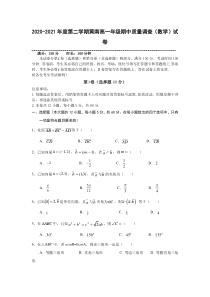 天津市实验中学滨海学校2020-2021学年高一下学期期中考试数学试题（黄南民族班）含答案