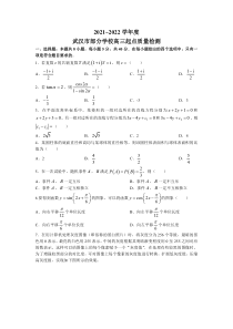 湖北省武汉市部分学校2022届高三上学期起点质量检测数学试题 【武汉专题】