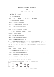 湖南省雅礼中学2020-2021学年高一上学期第一次月考试题  生物 含答案