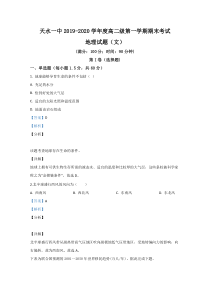 甘肃省天水市第一中学20192020学年高二上学期期末考试地理试题【精准解析】